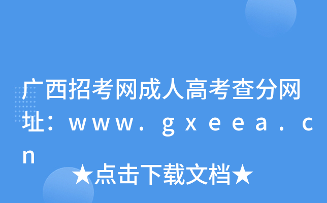 п˸߿ַwww.gxeea.cn