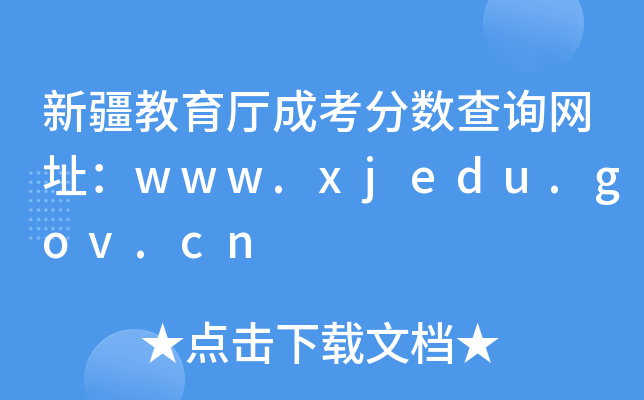 ½ɿѯַwww.xjedu.gov.cn