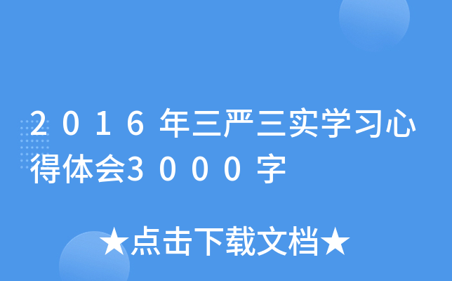 2016ʵѧϰĵ3000