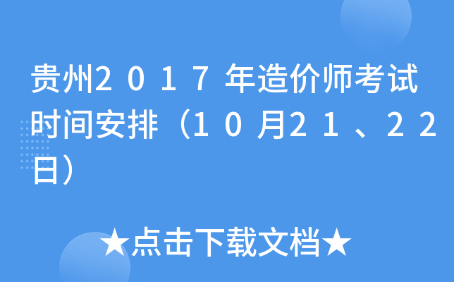 2017ʦʱ䰲ţ102122գ