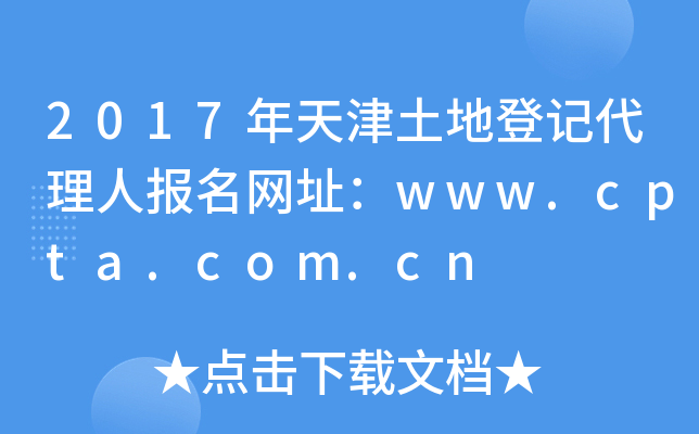 2017صǼǴ˱ַwww.cpta.com.cn