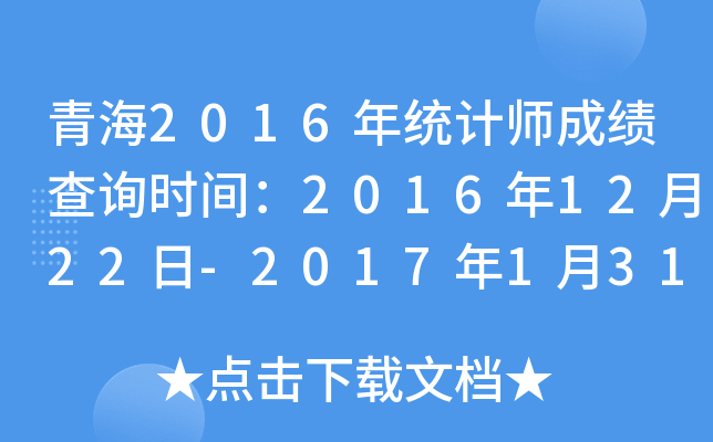 ຣ2016ͳʦɼѯʱ䣺20161222-2017131