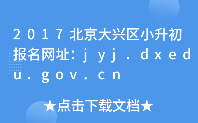 2017Сַjyj.dxedu.gov.cn