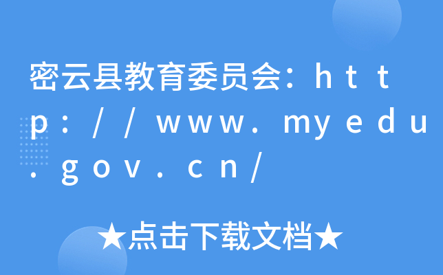 ؽίԱ᣺//www.myedu.gov.cn/