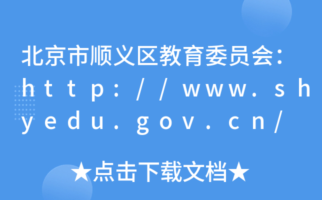 ˳ίԱ᣺//www.shyedu.gov.cn/