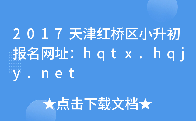 2017Сַhqtx.hqjy.net