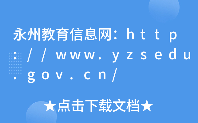 ݽϢ//www.yzsedu.gov.cn/