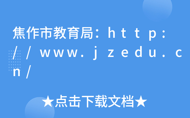 н֣//www.jzedu.cn/