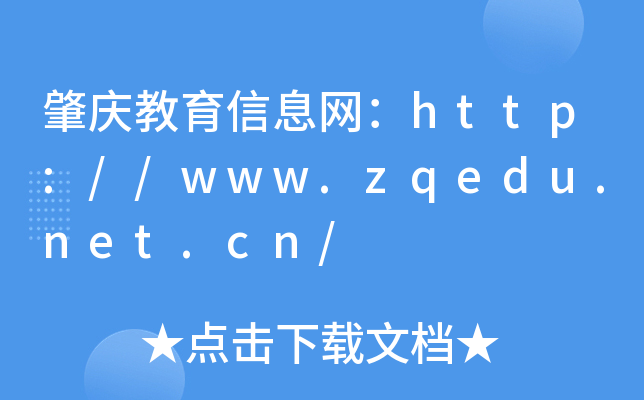 Ϣ//www.zqedu.net.cn/