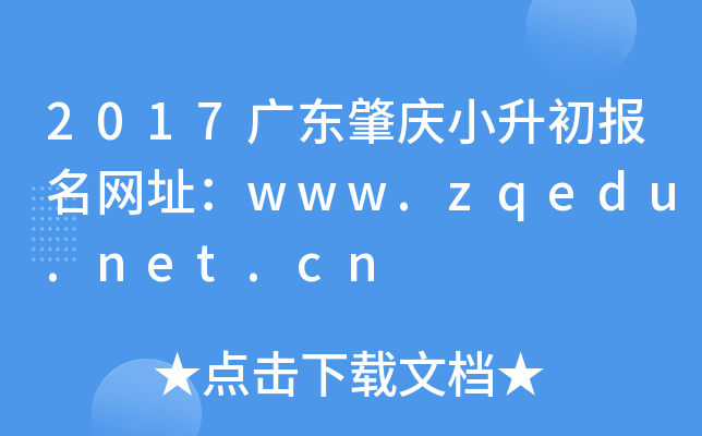 2017㶫Сַwww.zqedu.net.cn