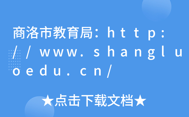 н֣//www.shangluoedu.cn/