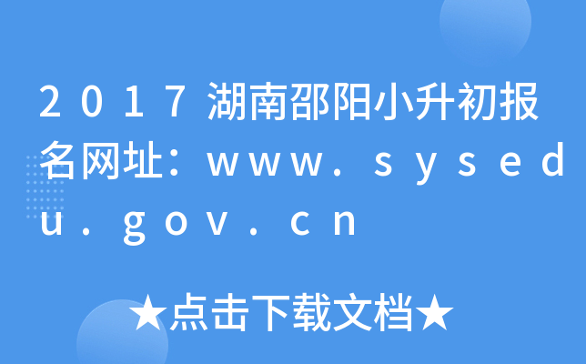 2017Сַwww.sysedu.gov.cn