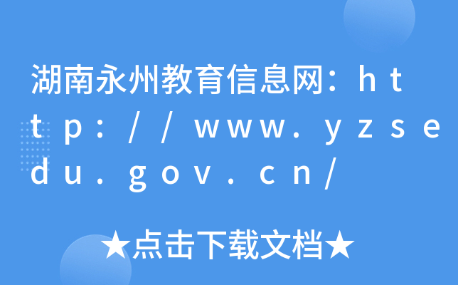 ݽϢ//www.yzsedu.gov.cn/