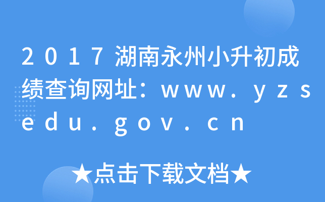 2017Сɼѯַwww.yzsedu.gov.cn