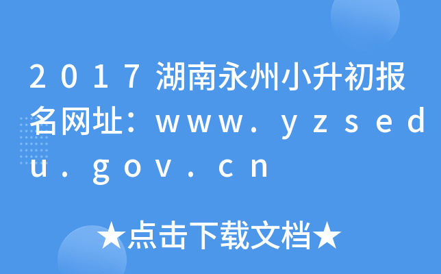 2017Сַwww.yzsedu.gov.cn