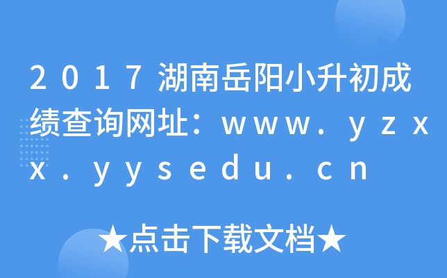 2017Сɼѯַwww.yzxx.yysedu.cn