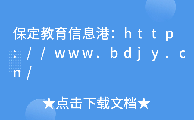 Ϣۣ//www.bdjy.cn/