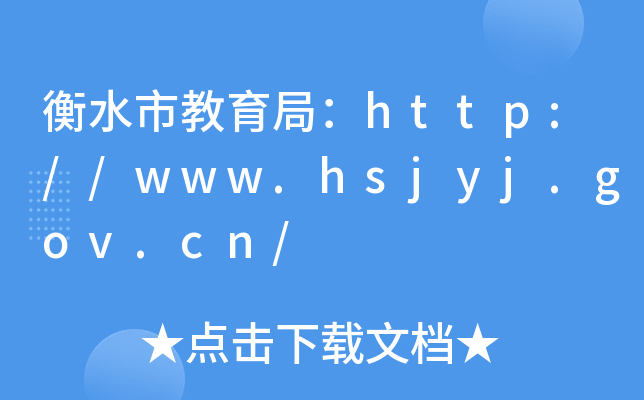 ˮн֣//www.hsjyj.gov.cn/