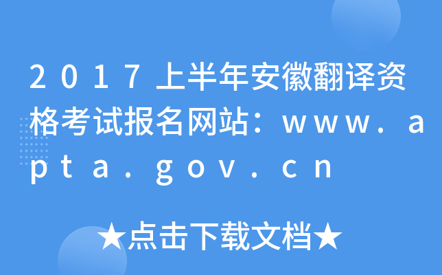 2017ϰ갲շʸԱվwww.apta.gov.cn