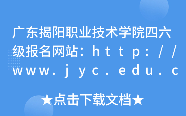 㶫ְҵѧԺվ//www.jyc.edu.cn/