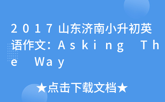 2017ɽСӢģAsking The Way