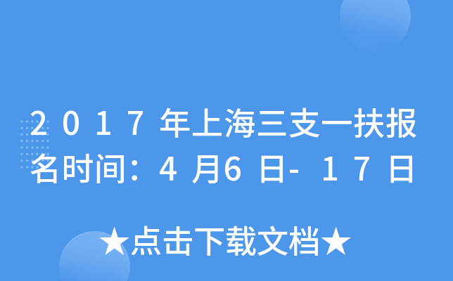 2017Ϻ֧һʱ䣺46-17