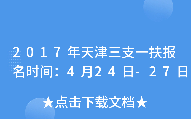 2017֧һʱ䣺424-27