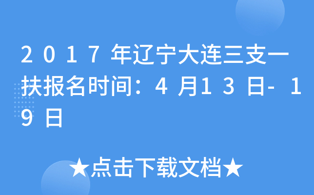 2017֧һʱ䣺413-19