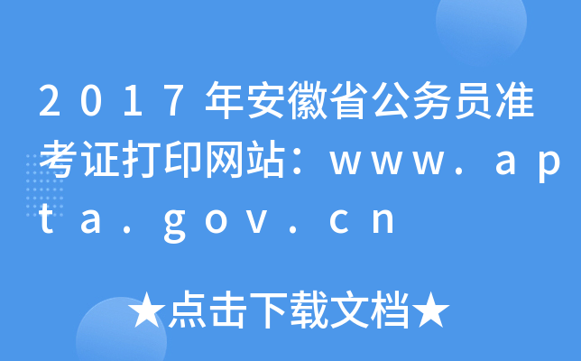 2017갲ʡԱ׼֤ӡվwww.apta.gov.cn