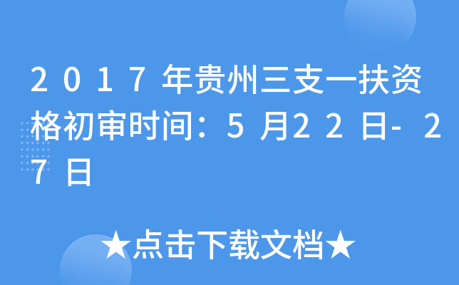 2017֧һʸʱ䣺522-27