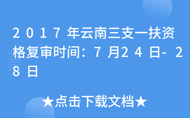 2017֧һʸʱ䣺724-28