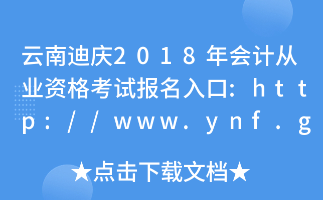 ϵ2018ƴҵʸԱ://www.ynf.gov.cn/