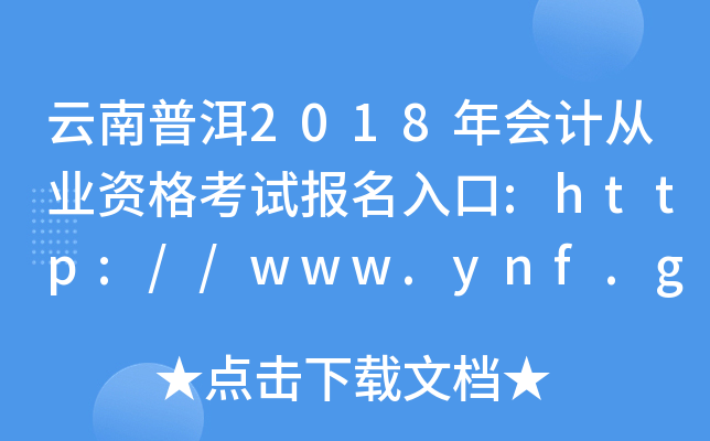 ն2018ƴҵʸԱ://www.ynf.gov.cn/