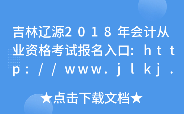 Դ2018ƴҵʸԱ://www.jlkj.gov.cn/