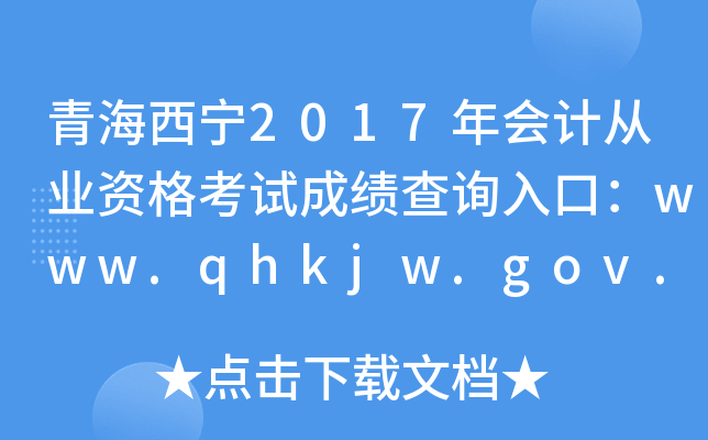 ຣ2017ƴҵʸԳɼѯڣwww.qhkjw.gov.cn