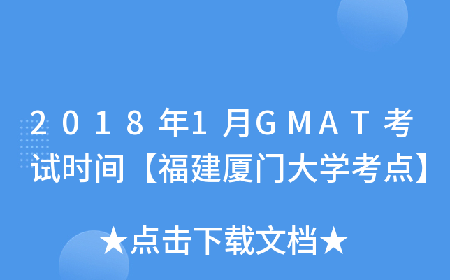 20181GMATʱ䡾Ŵѧ㡿