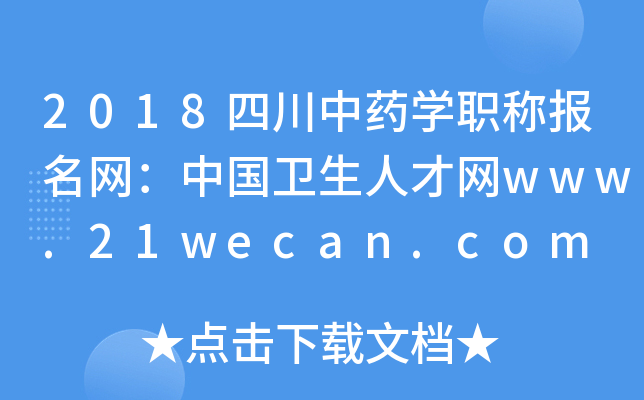 2018ĴҩѧְƱй˲www.21wecan.com