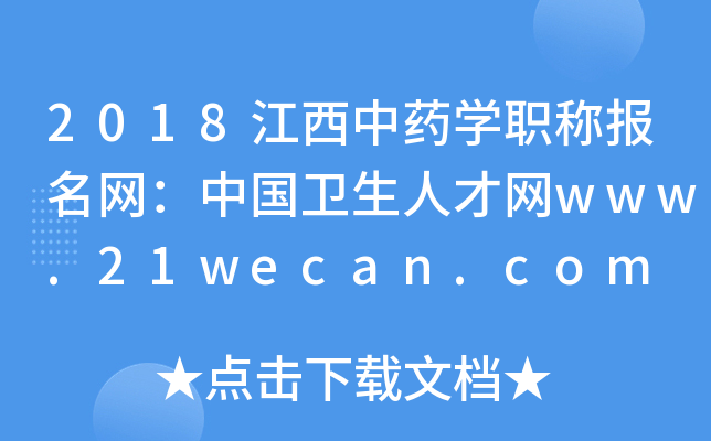 2018ҩѧְƱй˲www.21wecan.com