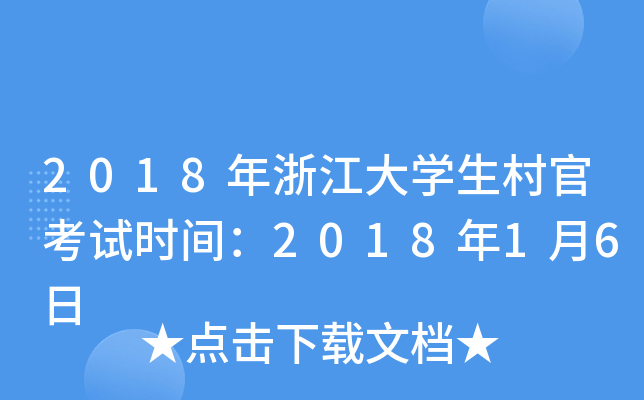 2018㽭ѧٿʱ䣺201816