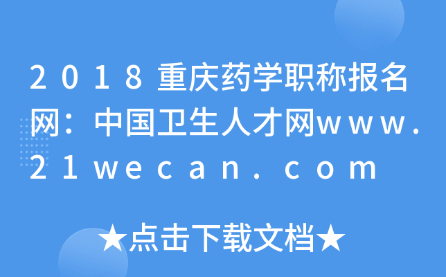 2018ҩѧְƱй˲www.21wecan.com