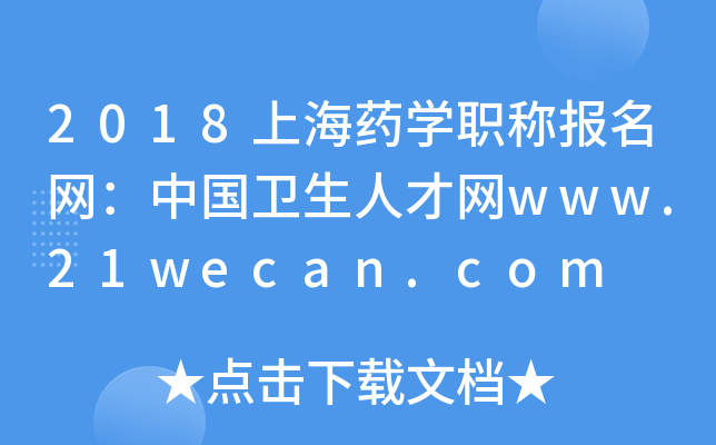 2018ϺҩѧְƱй˲www.21wecan.com