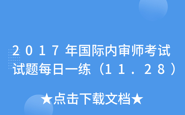 2017ʦÿһ11.28