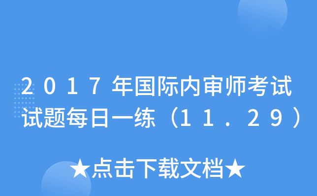 2017ʦÿһ11.29