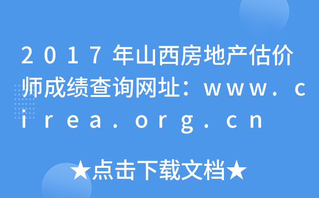 2017ɽزʦɼѯַwww.cirea.org.cn