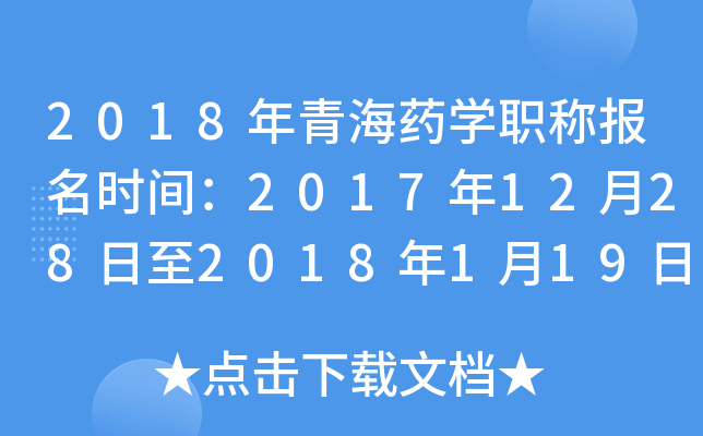 2018ຣҩѧְƱʱ䣺201712282018119