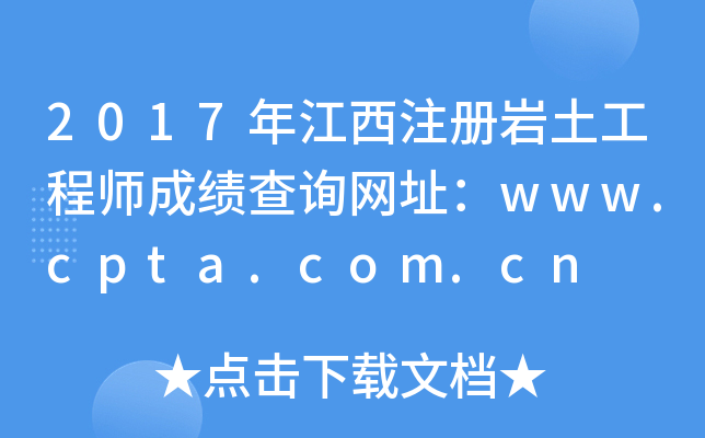 2017꽭עʦɼѯַwww.cpta.com.cn