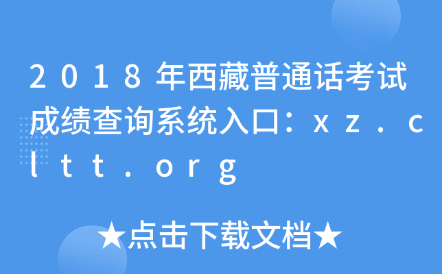 2018ͨԳɼѯϵͳڣxz.cltt.org