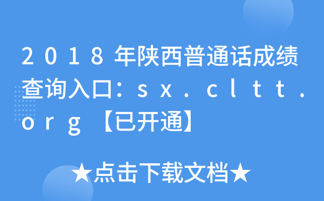 2018ͨɼѯڣsx.cltt.orgѿͨ