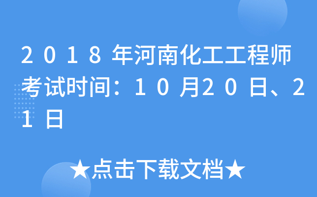 2018ϻʦʱ䣺1020ա21