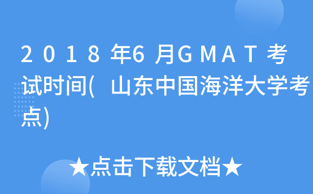 20186GMATʱ(ɽйѧ)